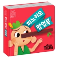 블루버드 팝업북 피노키오